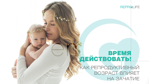 Як репродуктивний вік жінки впливає на зачаття здорової дитини?