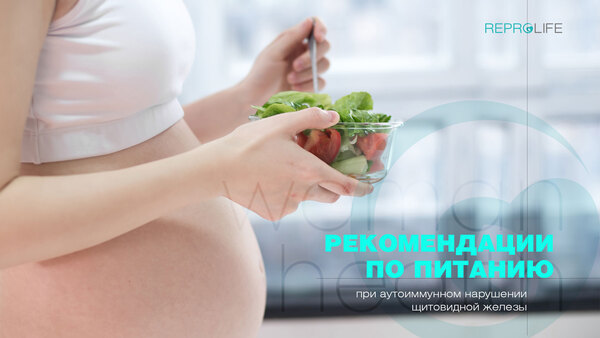 Харчування при змінах щитоподібної залози