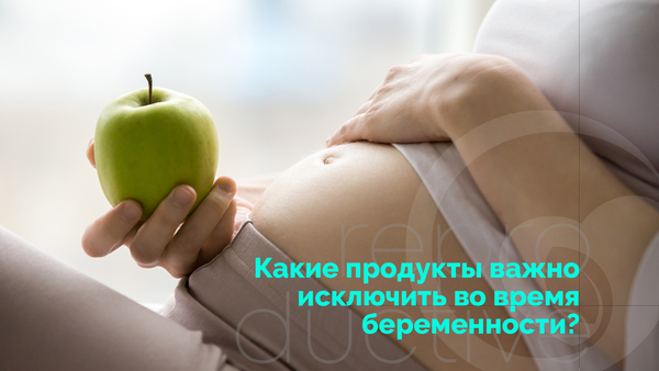 Які продукти важливо виключити під час вагітності