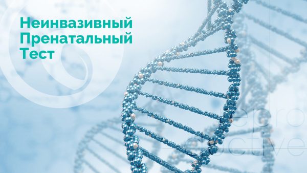 Неінвазивний пренатальний тест