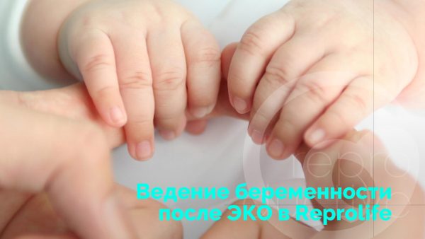Ведення вагітності після ЕКЗ