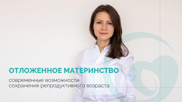 Про можливості сучасної медицини в збереженні репродуктивного віку