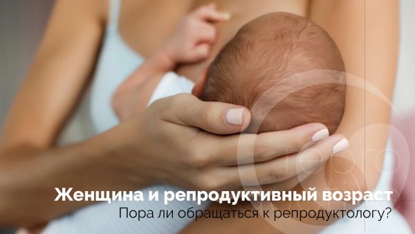 Перший візит до репродуктолога