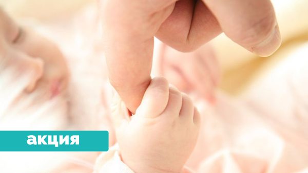 Акція «Відкладене материнство»