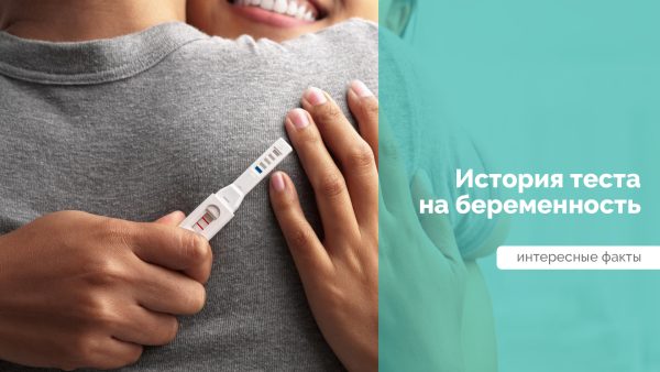 Народження сучасного тесту на вагітність