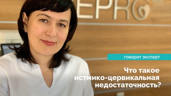 Что такое истмико-цервикальная недостаточность (ИЦН). Журавлева Елена Николаевна
