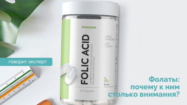 Фолати: чому до них стільки уваги