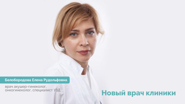 Білобородова Олена Рудольфівна