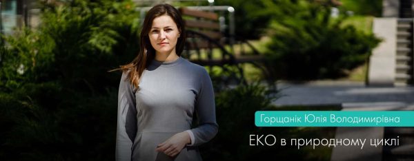 ЕКЗ в природному циклі