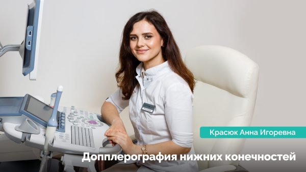 Ультразвуковая диагностика сосудов нижних конечностей