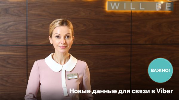 Новий номер для зв'язку в Вайбер