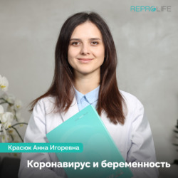 Коронавирус и беременность