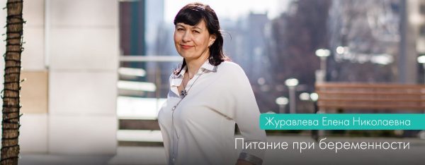 Принципы питания при беременности