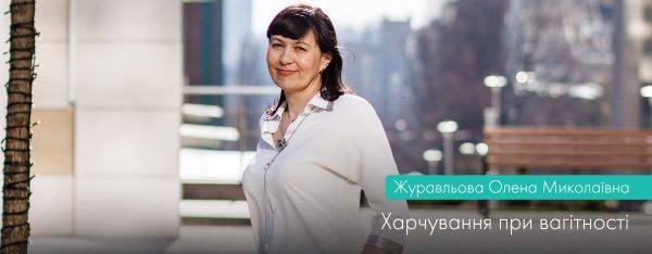 Принципи харчування при вагітності