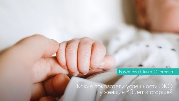 Які показники успішності ЕКЗ у жінок 43 років і старше?
