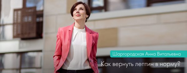 Як повернути лептин в норму?