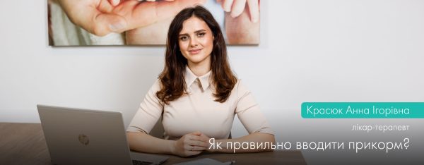 Як правильно вводити прикорм?