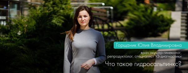 Що таке гідросальпінкс?