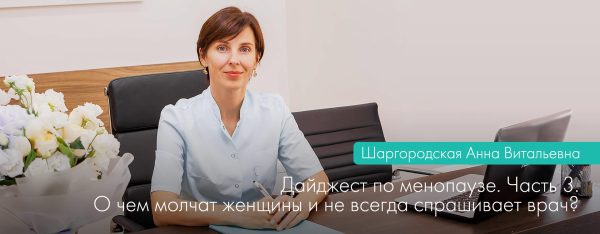 Про що мовчать жінки та не завжди запитує лікар?