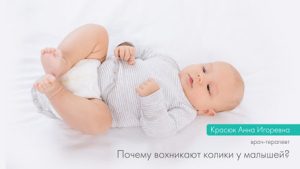 Кишкові коліки у немовлят