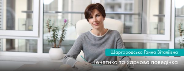 Генетика та харчова поведінка