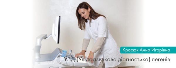 Ультразвукове дослідження легень