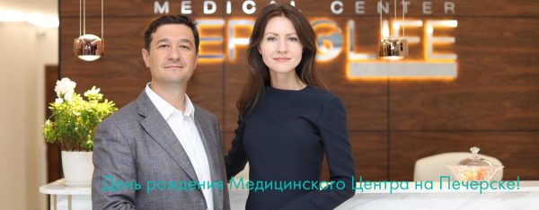 День рождения Медицинского Центра на Печерске