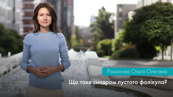 Синдром пустого фолікула