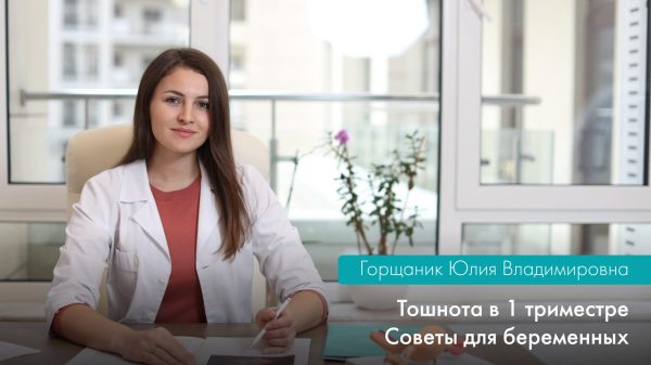 Тошнота у беременных