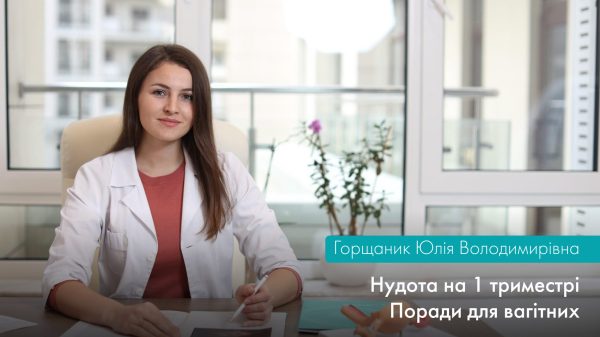 Нудота у вагітних