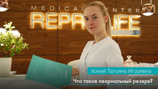 Что такое овариальный резерв?