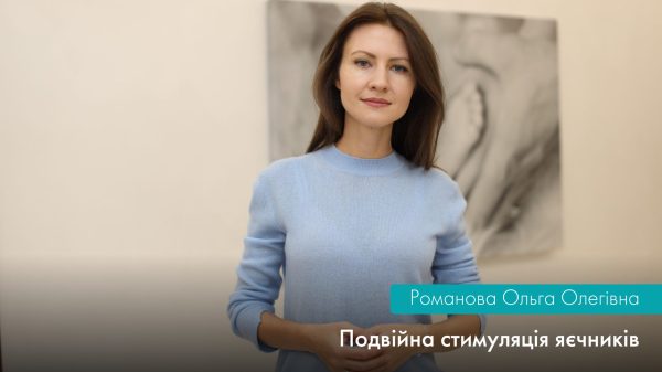 Подвійна стимуляція: як можна отримати більше ооцитів при низькому оваріальному резерві?