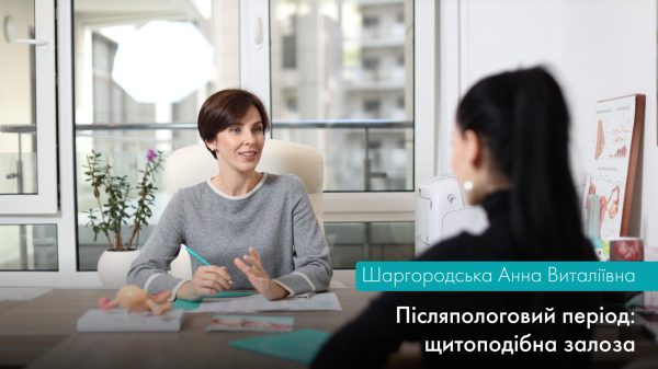 Післяпологовий період. Щитоподібна залоза у фокусі