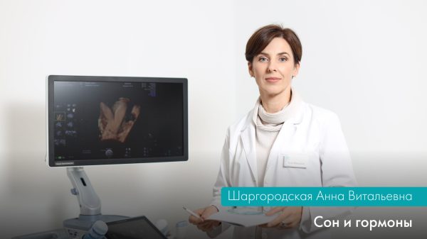 СОН И ГОРМОНЫ. Часть I: Почему важно спать правильно?