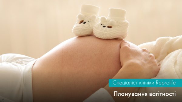 Планування вагітності