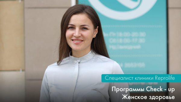 Программа Check-up «Женское здоровье»