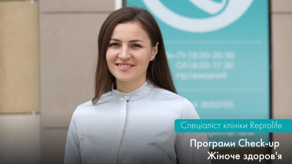 Програма Check-up "Жіноче здоров'я"