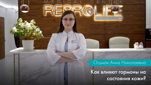 Как влияют гормоны на состояние кожи?