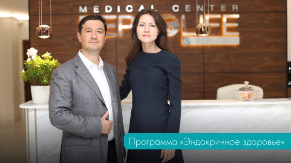 Программа «эндокринное здоровье»