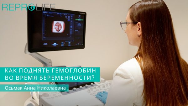 Как поднять уровень гемоглобина во время беременности?
