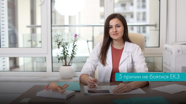 5 причин не боятися ЕКЗ