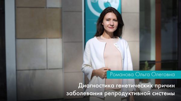 Диагностика генетических заболеваний репродуктивной системы