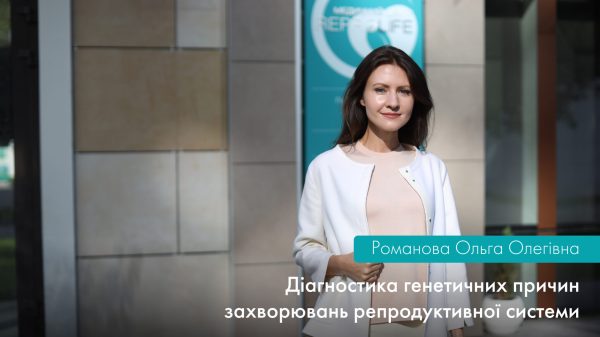 Діагностика генетичних захворювань репродуктивної системи