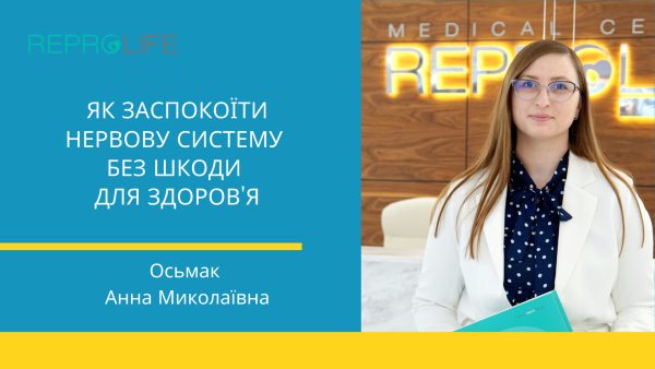 Як заспокоїти нервову систему без шкоди для здоров’я?