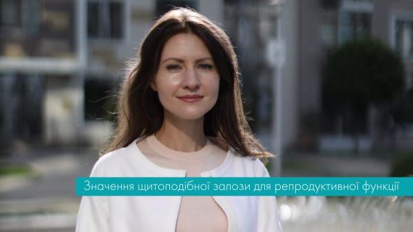 Значення щитоподібої залози для репродуктивної функції