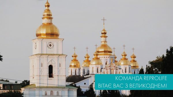 Вітаємо Вас з Великоднем!