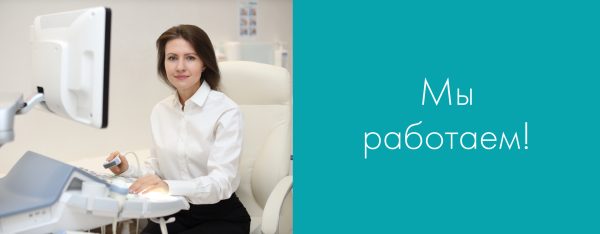 Мы работаем!