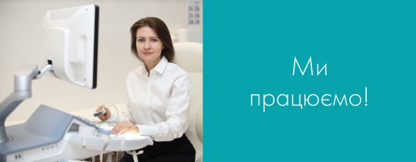 Ми працюємо!