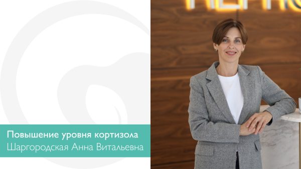 Повышенный кортизол: на что он влияет и чем опасен?