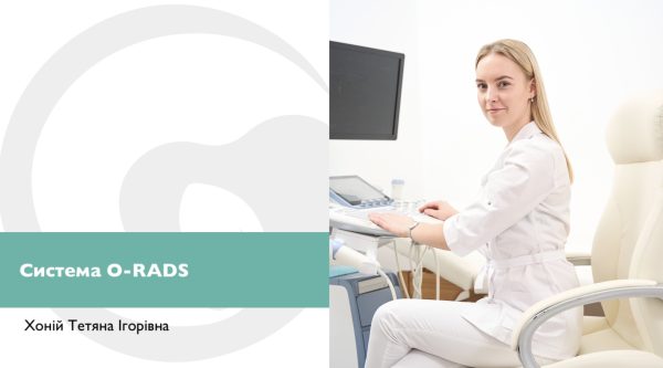 Система O-RADS